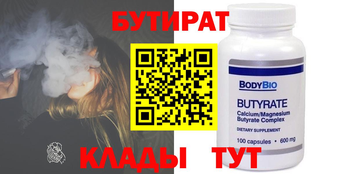 Александров  Бутират 1.4BDO  БУТИРАТ  Вход с VPN 