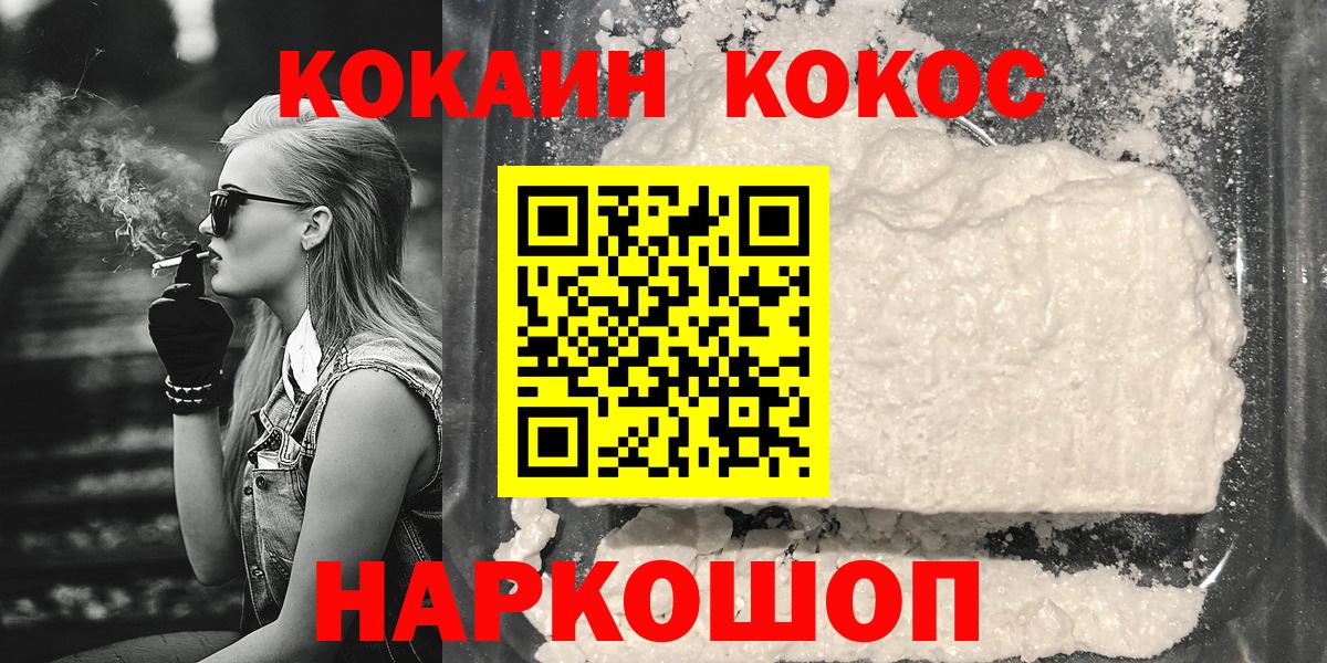 Cocaine FishScale  Кокаин Колумбийский  Вход с VPN  Cocaine  Александров 